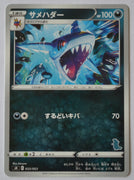 sH Sword/Shield Family Card Game 033/053 Sharpedo