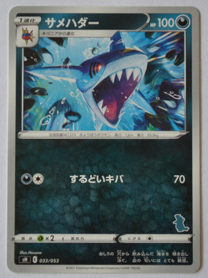 sH Sword/Shield Family Card Game 033/053 Sharpedo