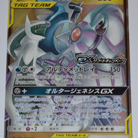 166/S-P Arceus & Dialga & Palkia GX Holo - GX Reboot Campaign Alter Genesis Box Purchase