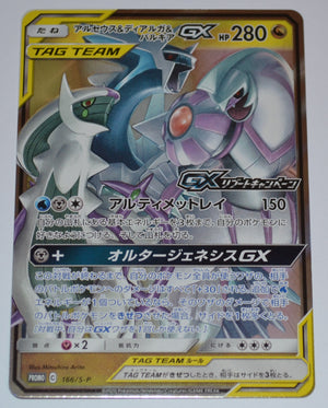 166/S-P Arceus & Dialga & Palkia GX Holo - GX Reboot Campaign Alter Genesis Box Purchase