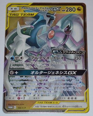 Arceus Dialga Palkia GX 166/S-P – Alter Genesis, Japanese Pokémon Promo, Holo