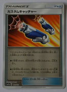 SM12a Tag All Stars 120/173 Custom Catcher Reverse Holo