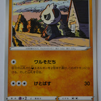 s6a Eevee Heroes 046/069 Pancham