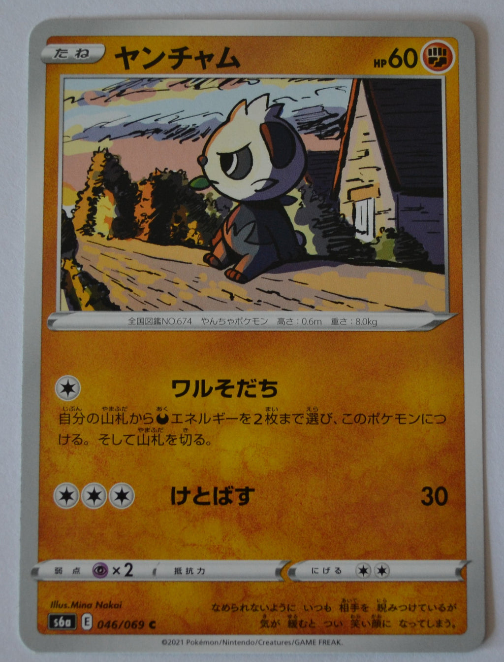 s6a Eevee Heroes 046/069 Pancham