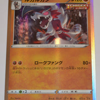 s8b VMAX Climax 087/184 Lycanroc Holo