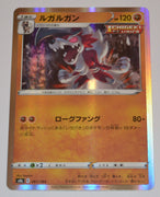 s8b VMAX Climax 087/184 Lycanroc Holo