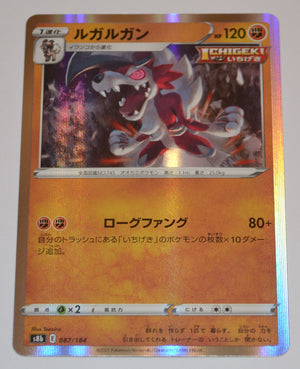 s8b VMAX Climax 087/184 Lycanroc Holo