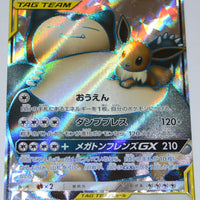 SM9 Tag Bolt 106/095 Eevee & Snorlax Tag Team GX SR Holo