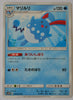 SM3H Battle Rainbow 020/051 Azumarill