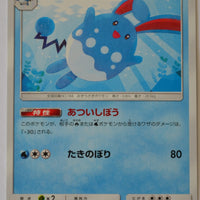 SM3H Battle Rainbow 020/051 Azumarill