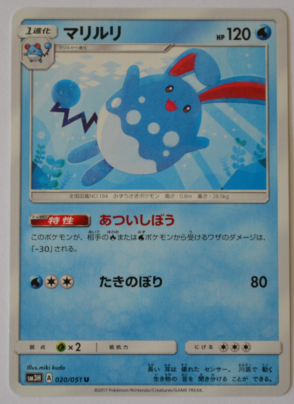 SM3H Battle Rainbow 020/051 Azumarill