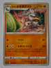 s5a Matchless Fighter 036/070 Galarian Sirfetch'd