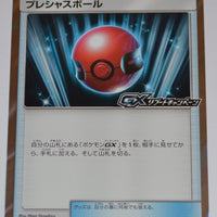 167/S-P Cherish Ball Holo - GX Reboot Campaign Tag All Stars Box Purchase