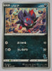 sH Sword/Shield Family Card Game 035/053 Zorua