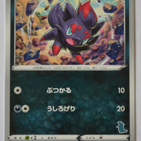 sH Sword/Shield Family Card Game 035/053 Zorua