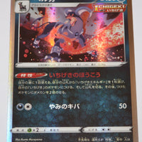 s8b VMAX Climax 103/184 Houndoom Holo