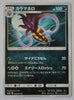 SM3H Battle Rainbow 036/051 Malamar