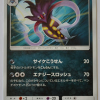 SM3H Battle Rainbow 036/051 Malamar