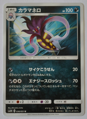 SM3H Battle Rainbow 036/051 Malamar