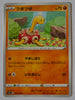 s3a Legendary Heartbeat 036/076 Shuckle