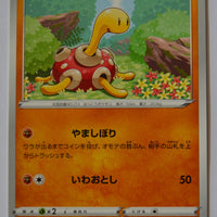 s3a Legendary Heartbeat 036/076 Shuckle