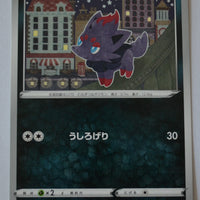 s6a Eevee Heroes 049/069 Zorua