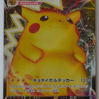 s4 Amazing Volt Tackle 031/100 Pikachu VMax Holo