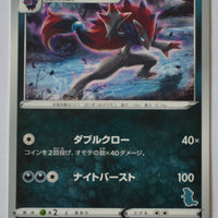 sH Sword/Shield Family Card Game 036/053 Zoroark