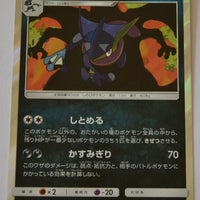 SM9a Night Unison 028/055 Greninja Holo