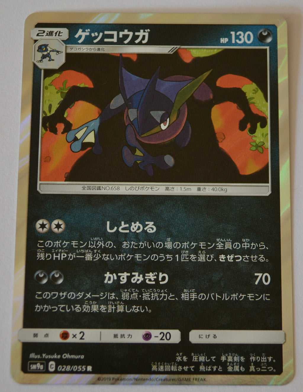 SM9a Night Unison 028/055 Greninja Holo