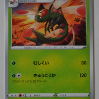 Venusaur VMAX Starter sEF 004/021 Yanmega