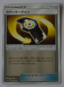 SM12a Tag All Stars 139/173 Counter Gain Reverse Holo