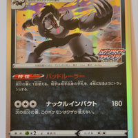 082/S-P Galarian Obstagoon Holo - Eternatus Challenge Campaign