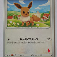 sH Sword/Shield Family Card Game 037/053 Eevee