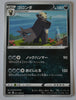 s6a Eevee Heroes 051/069 Pangoro