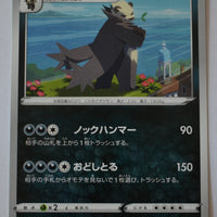 s6a Eevee Heroes 051/069 Pangoro