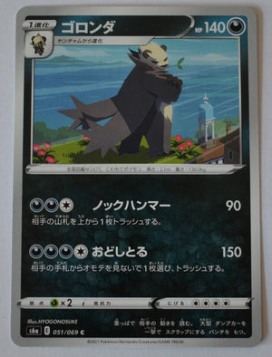 s6a Eevee Heroes 051/069 Pangoro