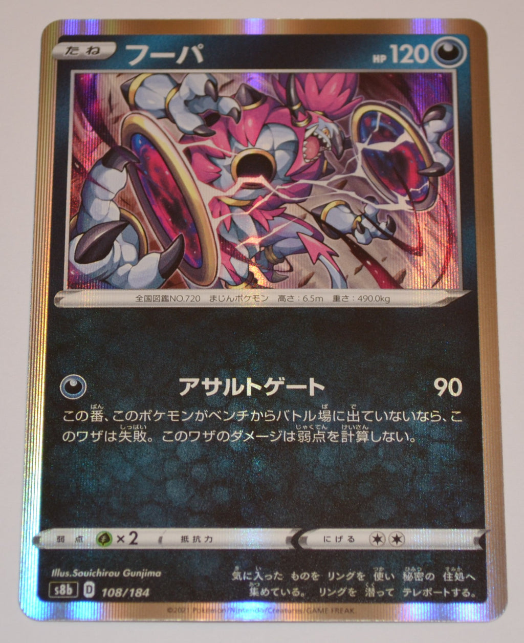 s8b VMAX Climax 108/184 Hoopa Holo