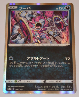 s8b VMAX Climax 108/184 Hoopa Holo