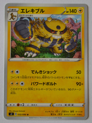 s2 Rebel Clash 032/096 Electivire