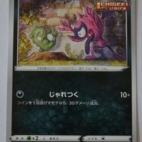 s6a Eevee Heroes 052/069 Impidimp