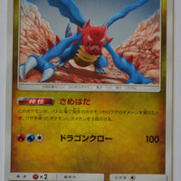 SM6a Dragon Storm 032/053 Druddigon