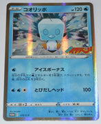 173/S-P Eiscue Holo CoroCoro Ichiban