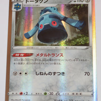 s8b VMAX Climax 113/184 Bronzong Holo