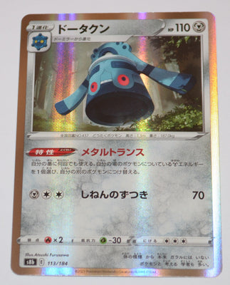 s8b VMAX Climax 113/184 Bronzong Holo