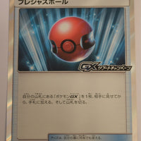 167/S-P Cherish Ball Holo - GX Reboot Campaign Tag All Stars Box Purchase