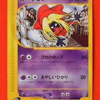 E2 044/092 Japanese Unlimited Jynx Uncommon