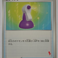 sH Sword/Shield Family Card Game 040/053 Potion (Cinderace V Deck)