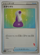 sH Sword/Shield Family Card Game 040/053 Potion (Cinderace V Deck)