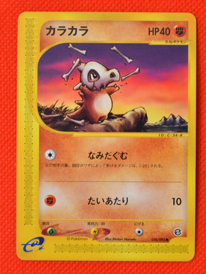 E2 050/092 Japanese Unlimited Cubone Common